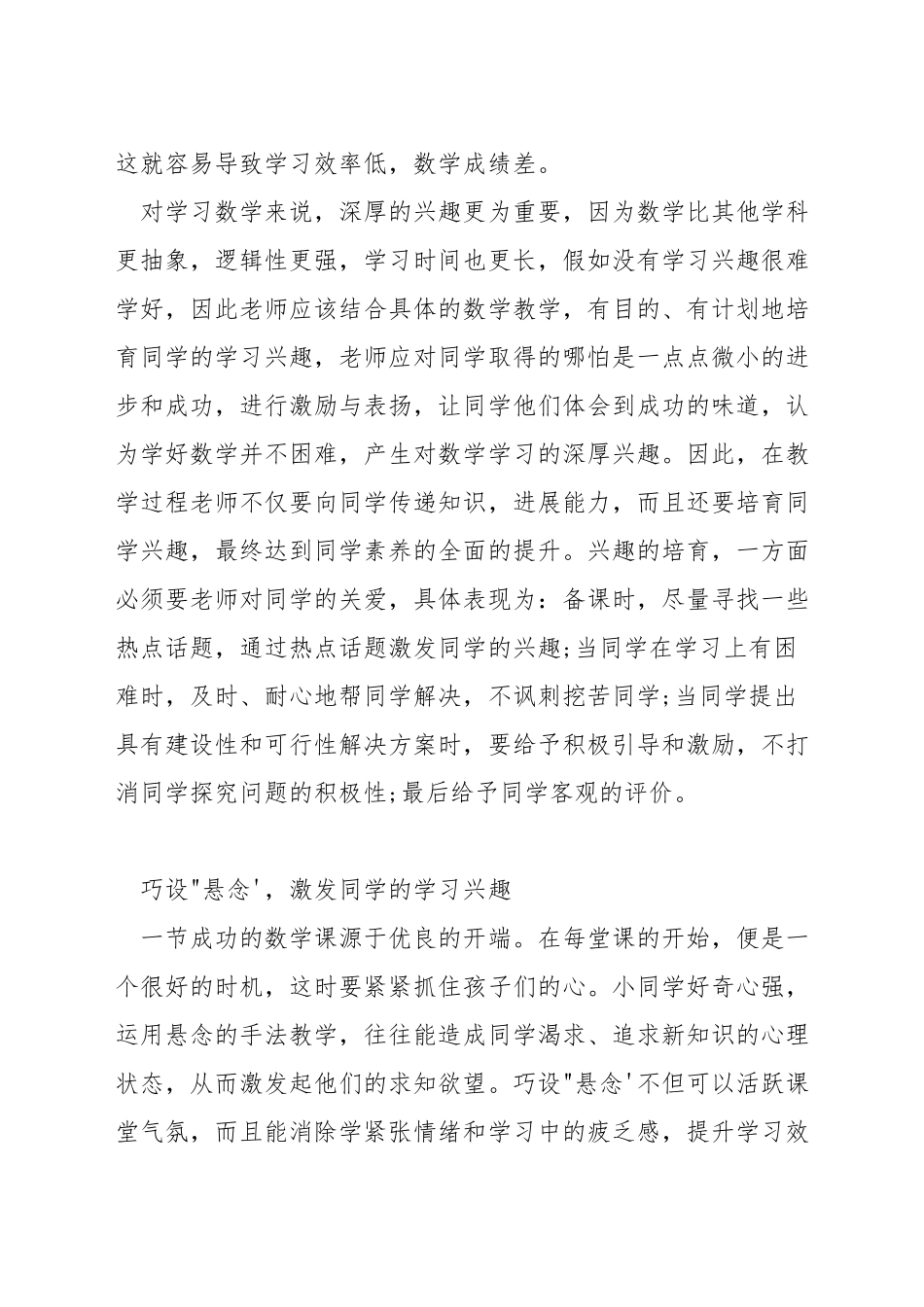 如何培养数学兴趣_第3页