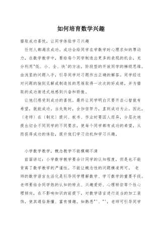 如何培养数学兴趣