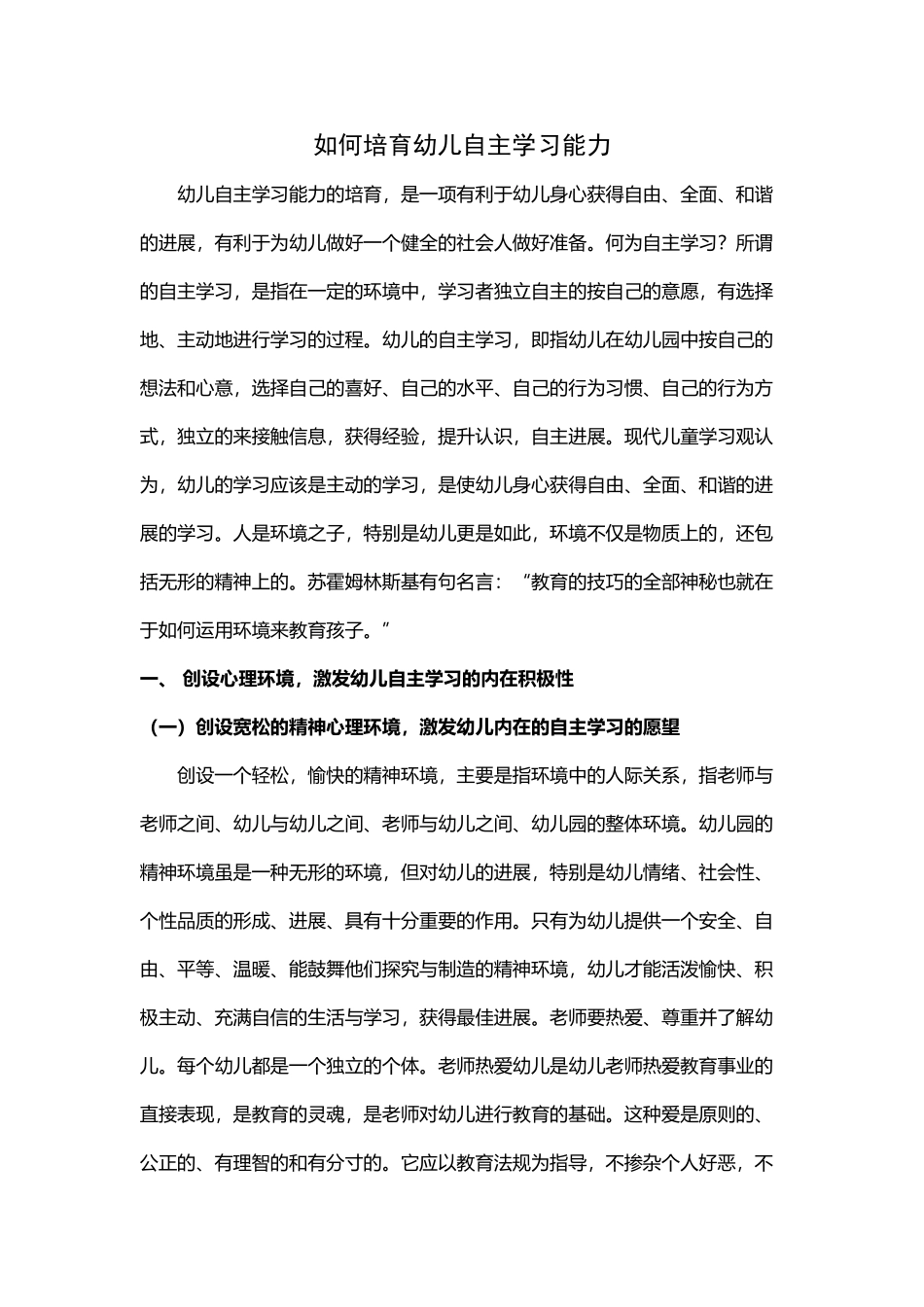 如何培养幼儿自主学习能力_第2页