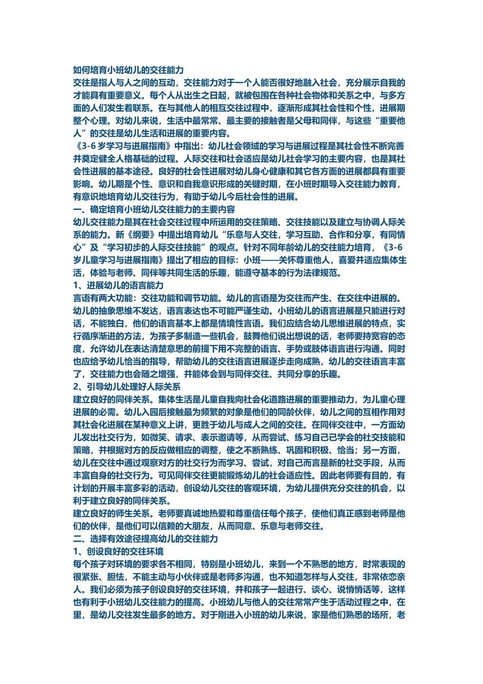 如何培养小班幼儿的交往能力_第2页