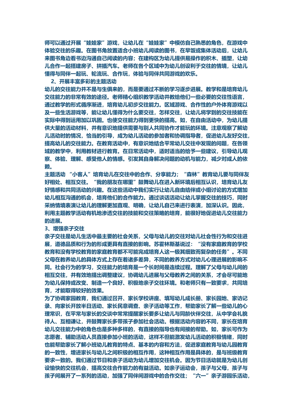 如何培养小班幼儿的交往能力_第3页