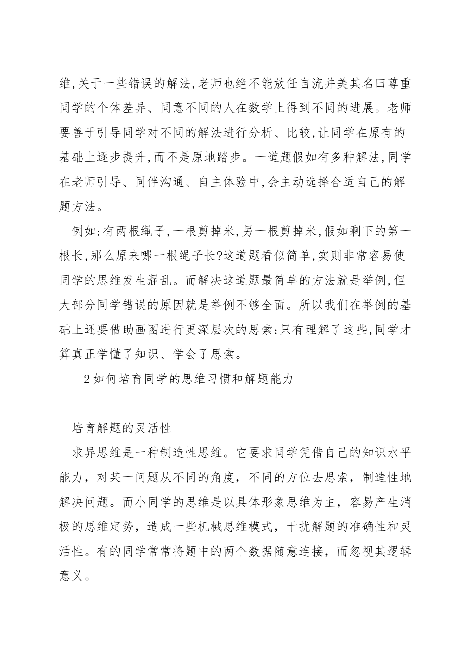 如何培养数学解题思维_第2页