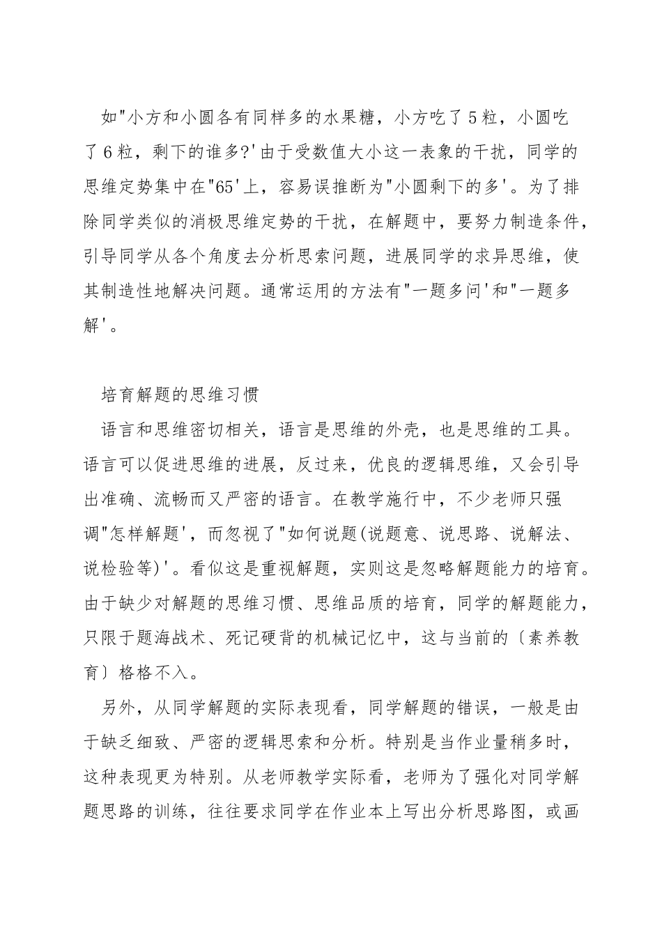 如何培养数学解题思维_第3页