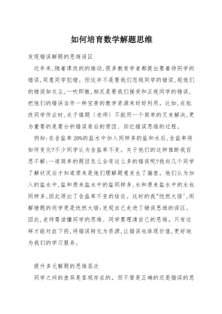 如何培养数学解题思维