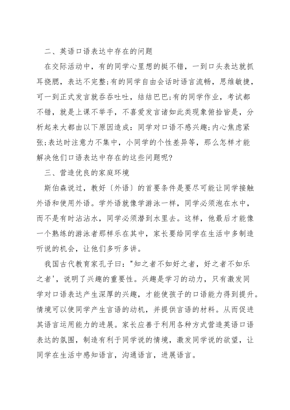 如何培养英语口语能力_第2页