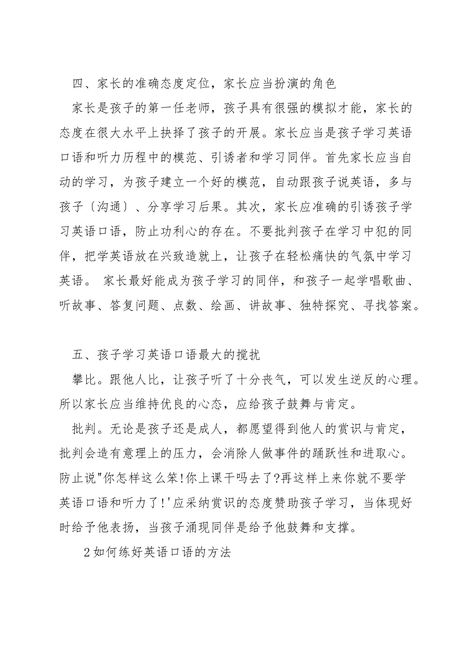 如何培养英语口语能力_第3页