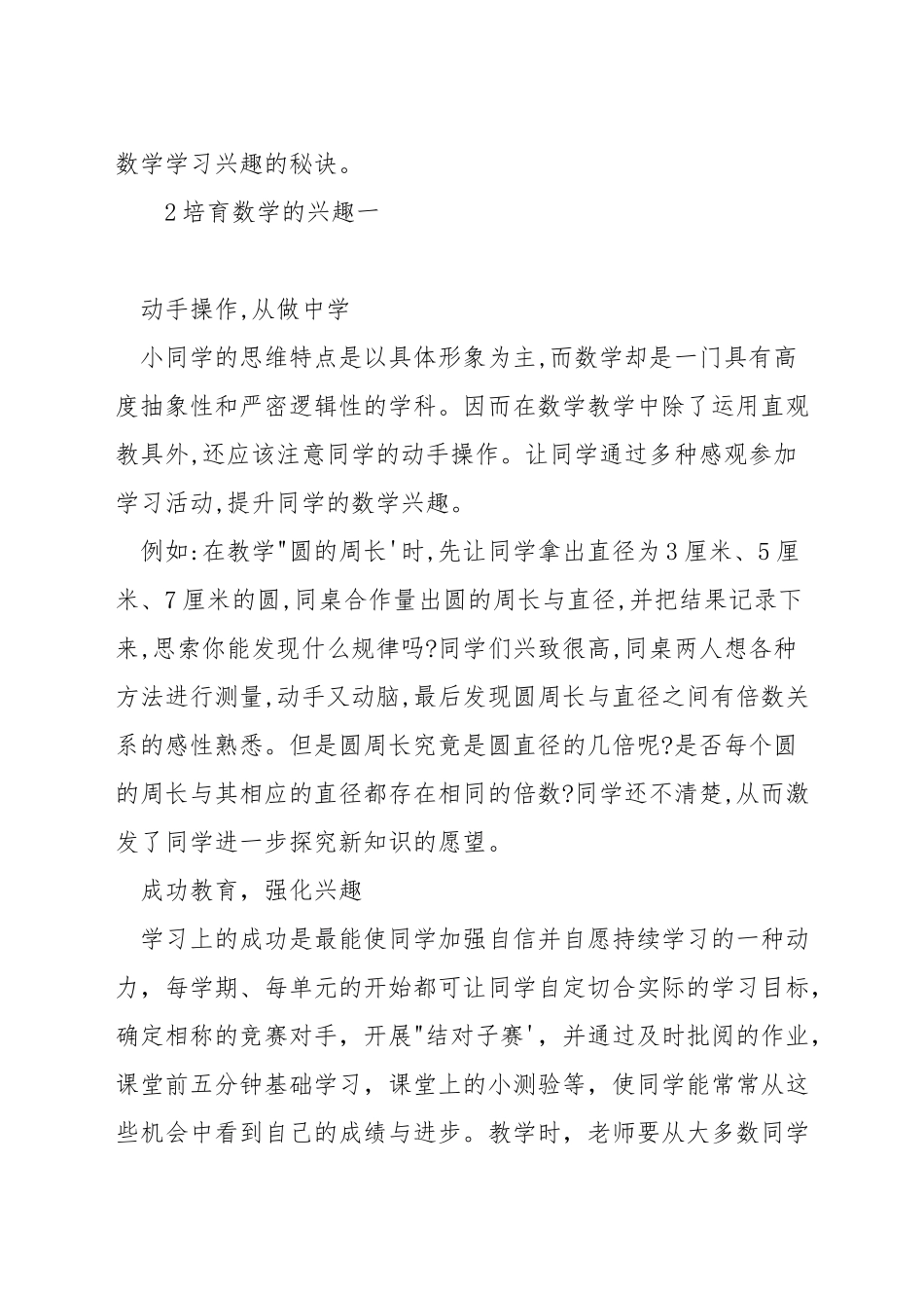 如何培养数学的兴趣_第3页