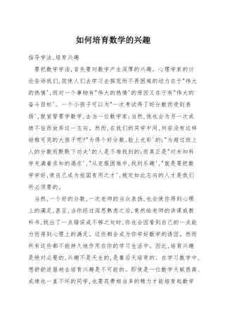 如何培养数学的兴趣