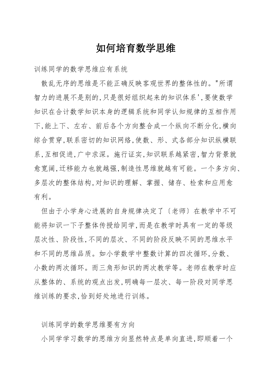 如何培养数学思维_第1页