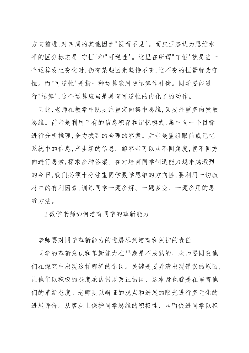 如何培养数学思维_第2页