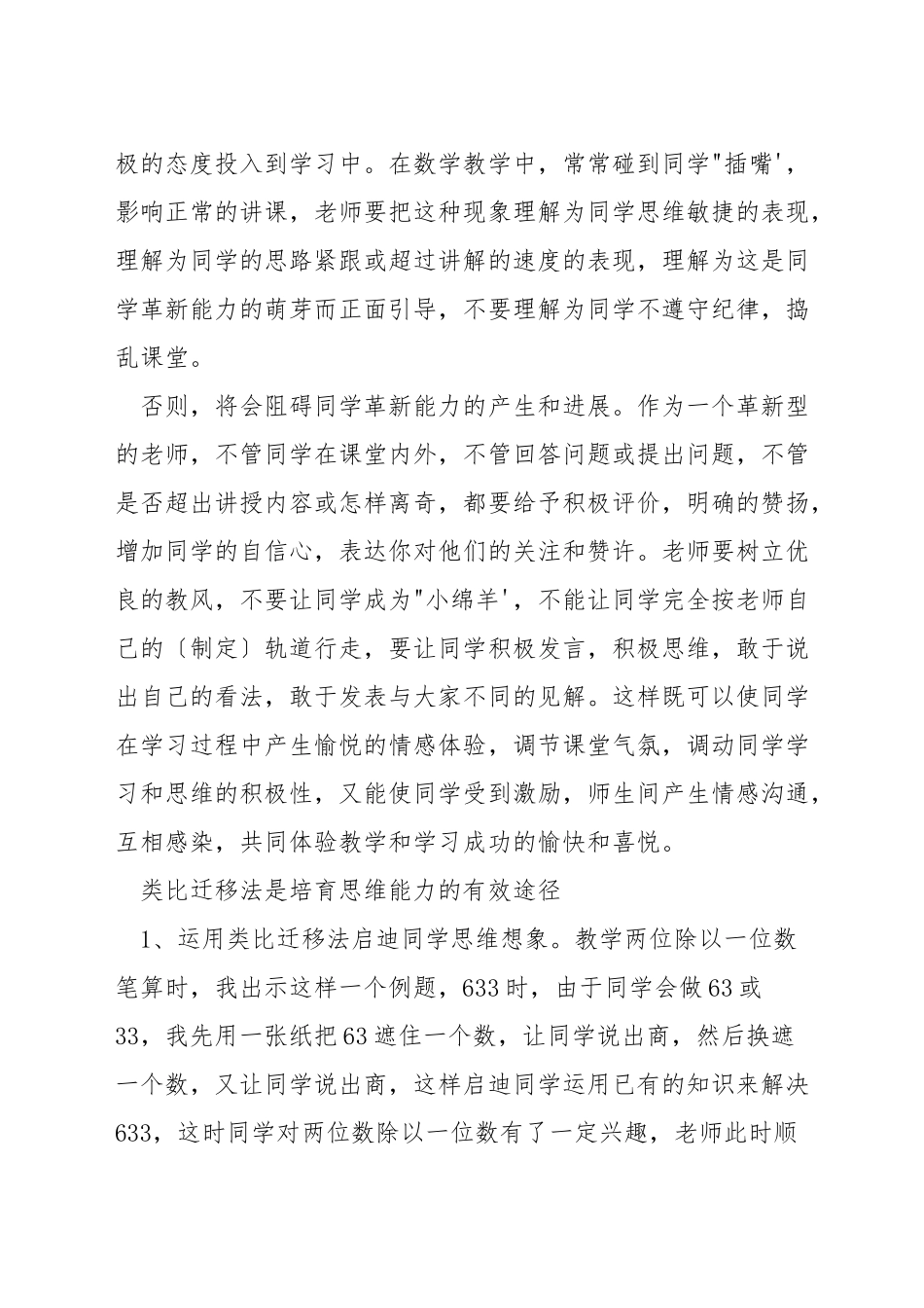 如何培养数学思维_第3页