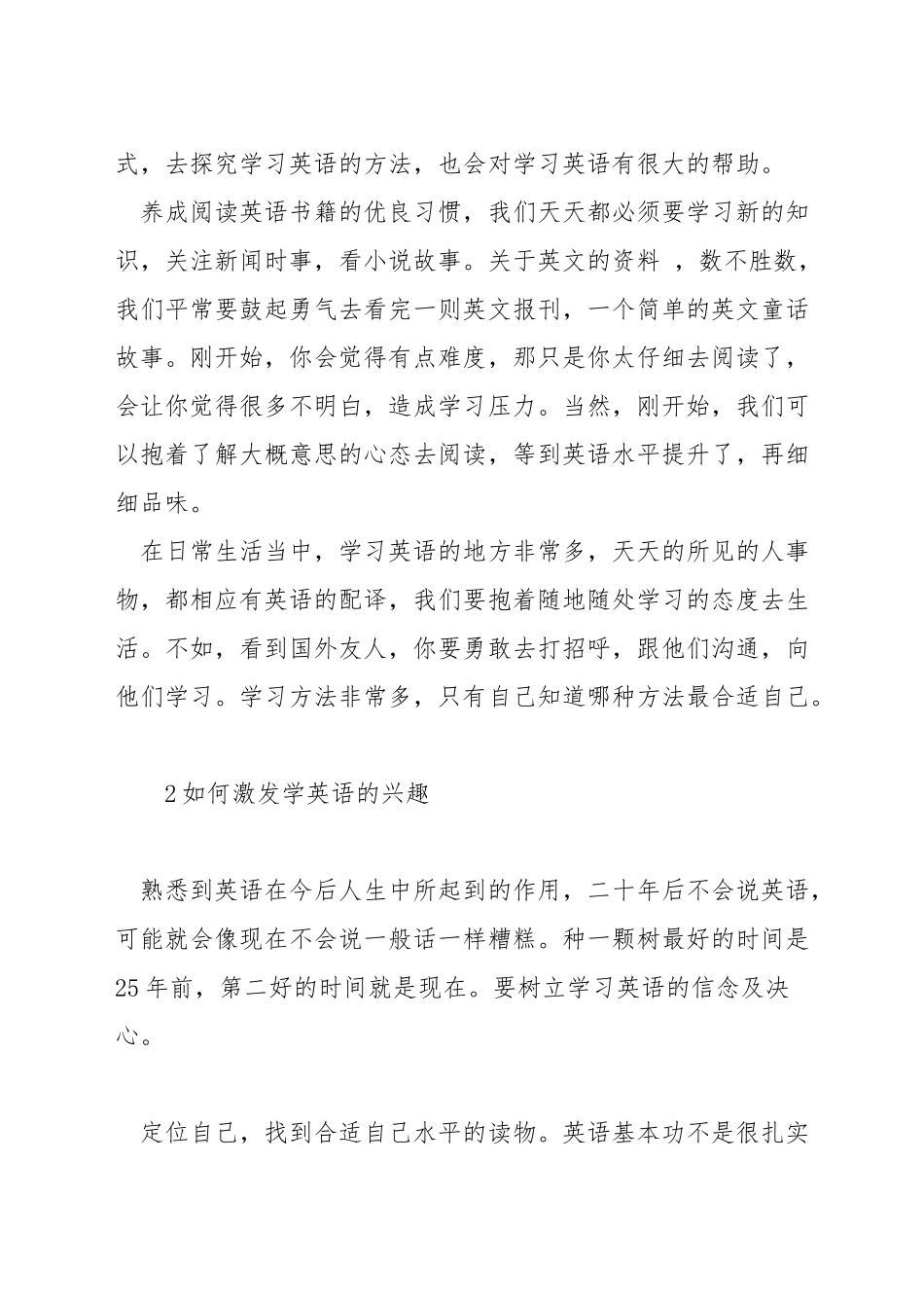 如何培养英语学习兴趣_第2页