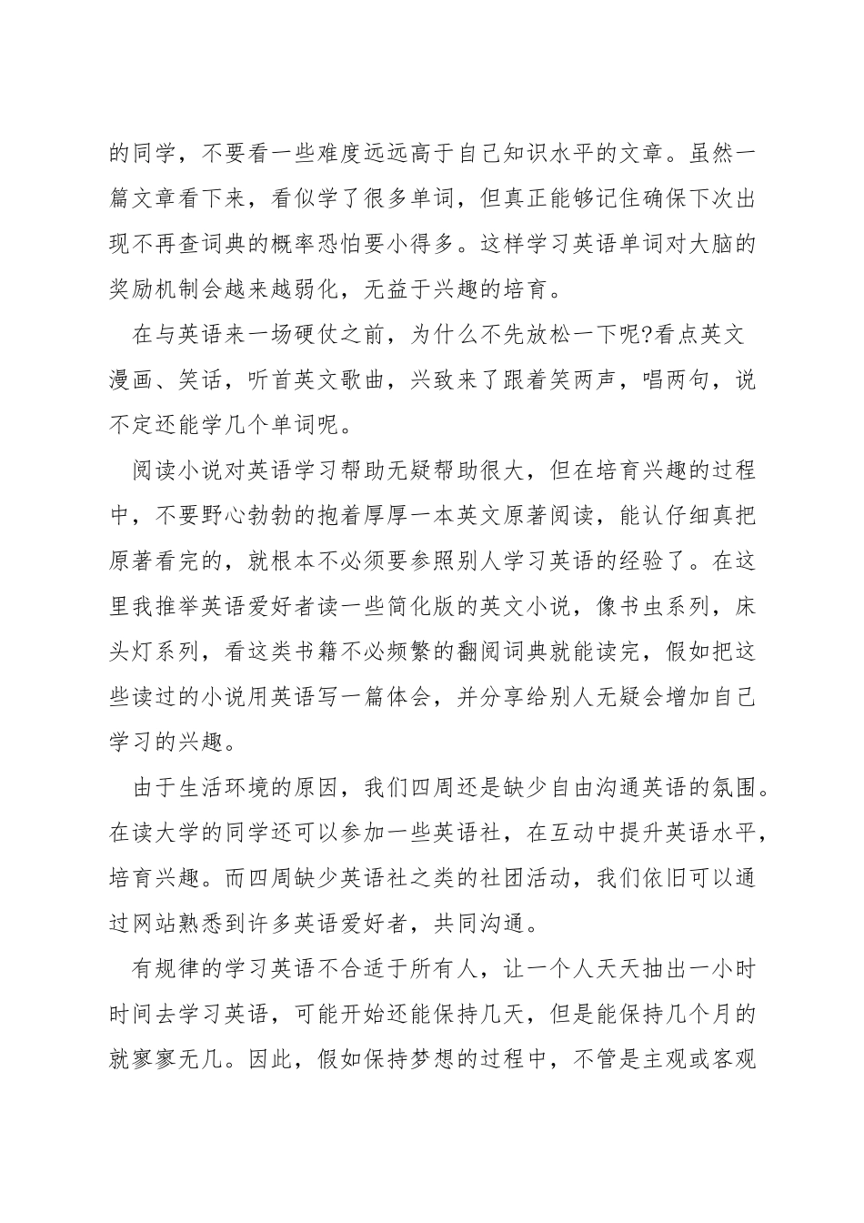 如何培养英语学习兴趣_第3页