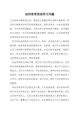 如何培养英语学习兴趣