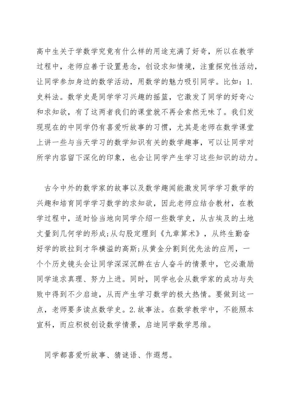 如何培养高中生的数学兴趣_第3页