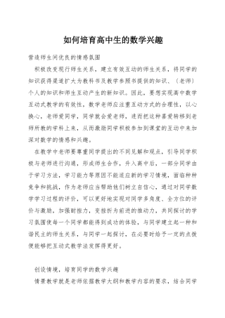 如何培养高中生的数学兴趣
