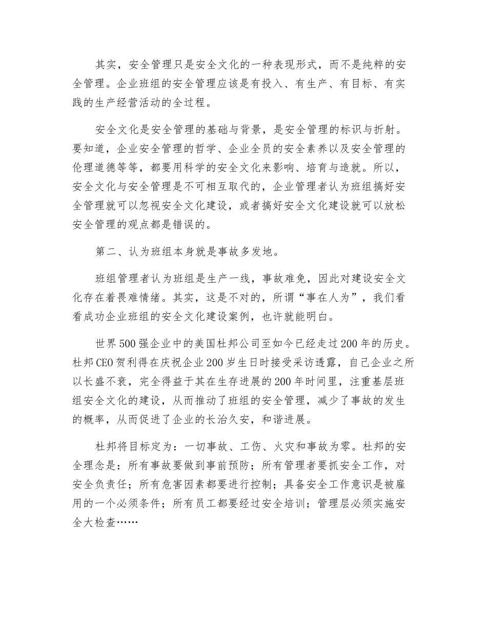 如何培养班组成员的安全意识_第2页