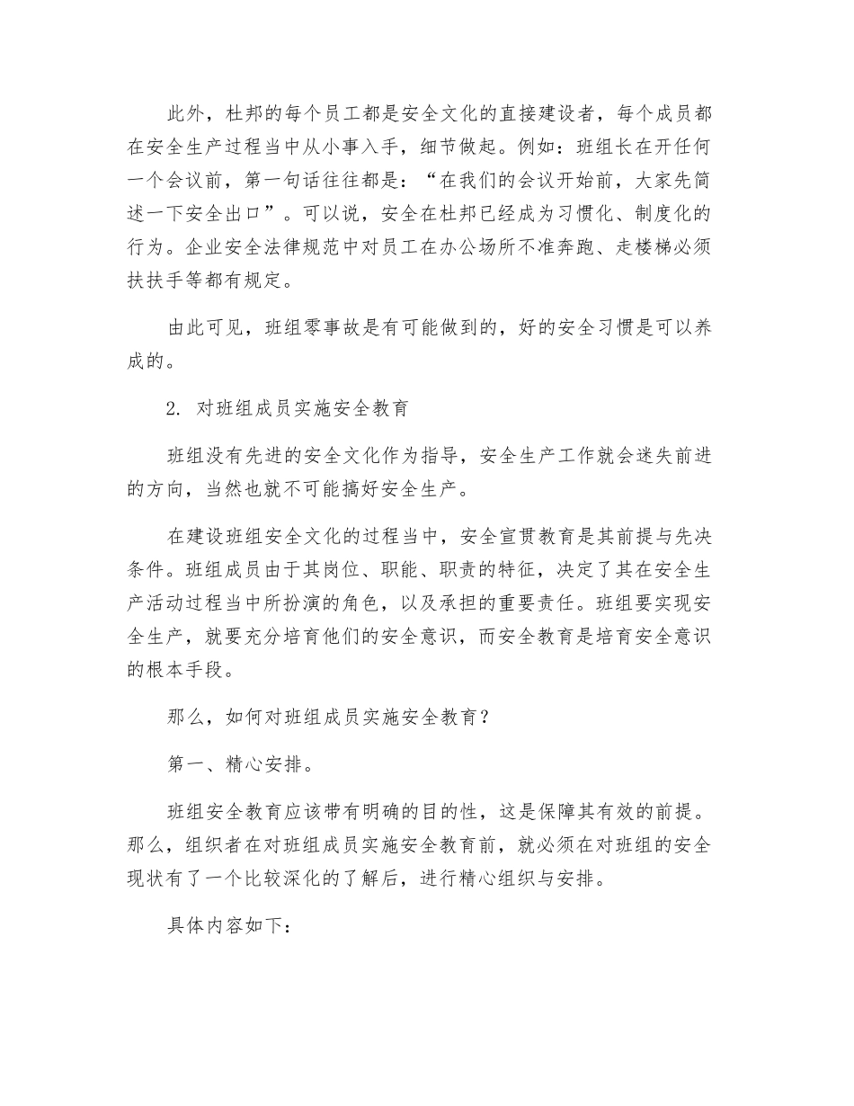 如何培养班组成员的安全意识_第3页