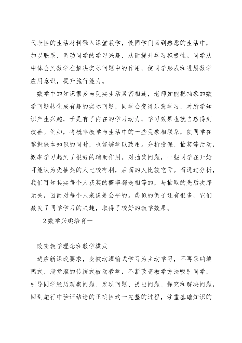 如何培养高中学生学习数学的兴趣_第2页