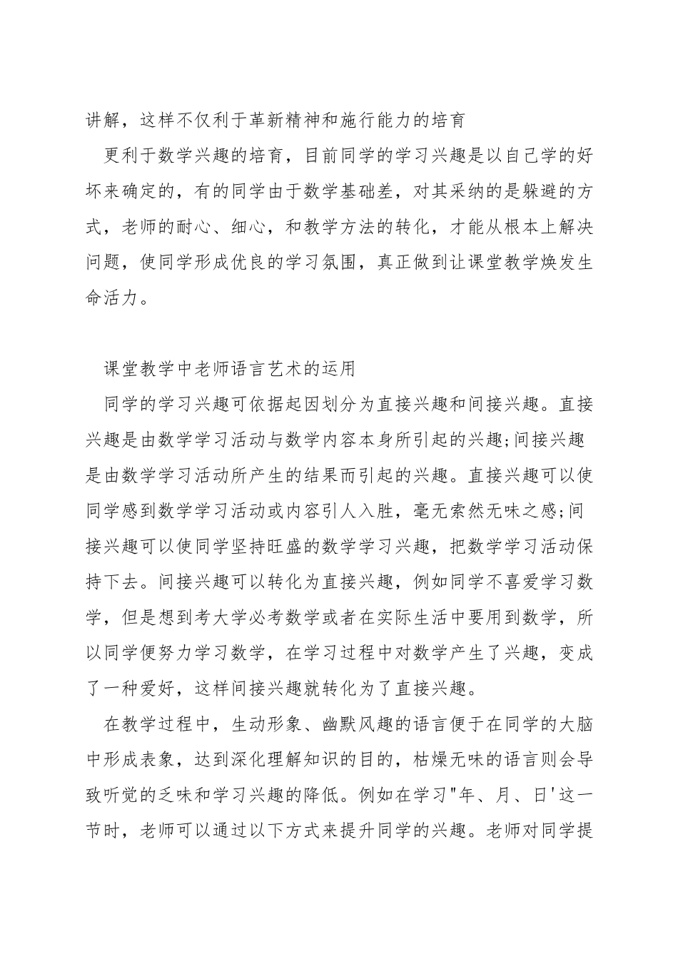 如何培养高中学生学习数学的兴趣_第3页
