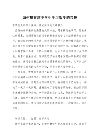 如何培养高中学生学习数学的兴趣