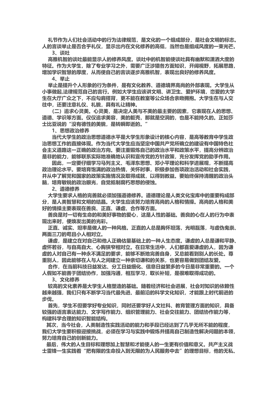 如何塑造当代大学生的形象美_第3页