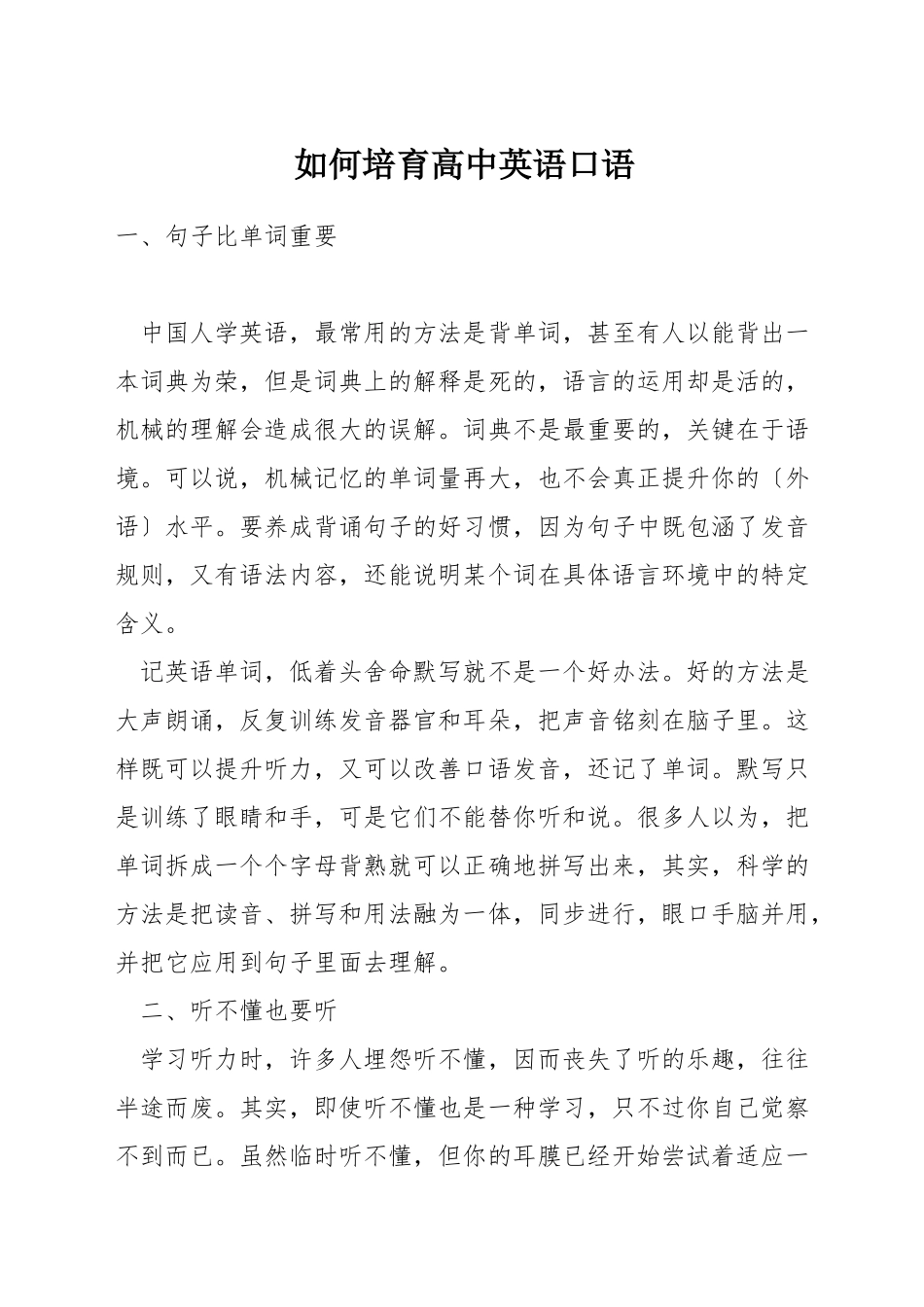 如何培养高中英语口语_第1页