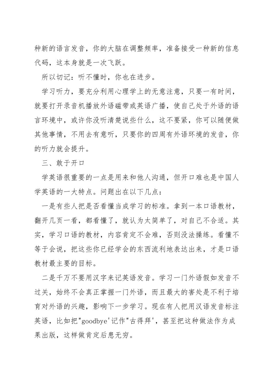 如何培养高中英语口语_第2页