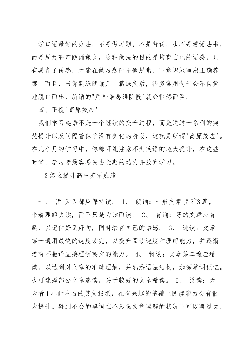如何培养高中英语口语_第3页