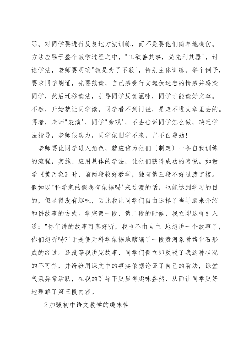 如何增强初中语文教学的趣味性_第2页