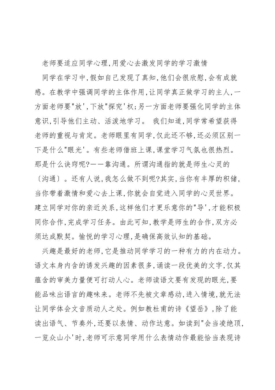 如何增强初中语文教学的趣味性_第3页