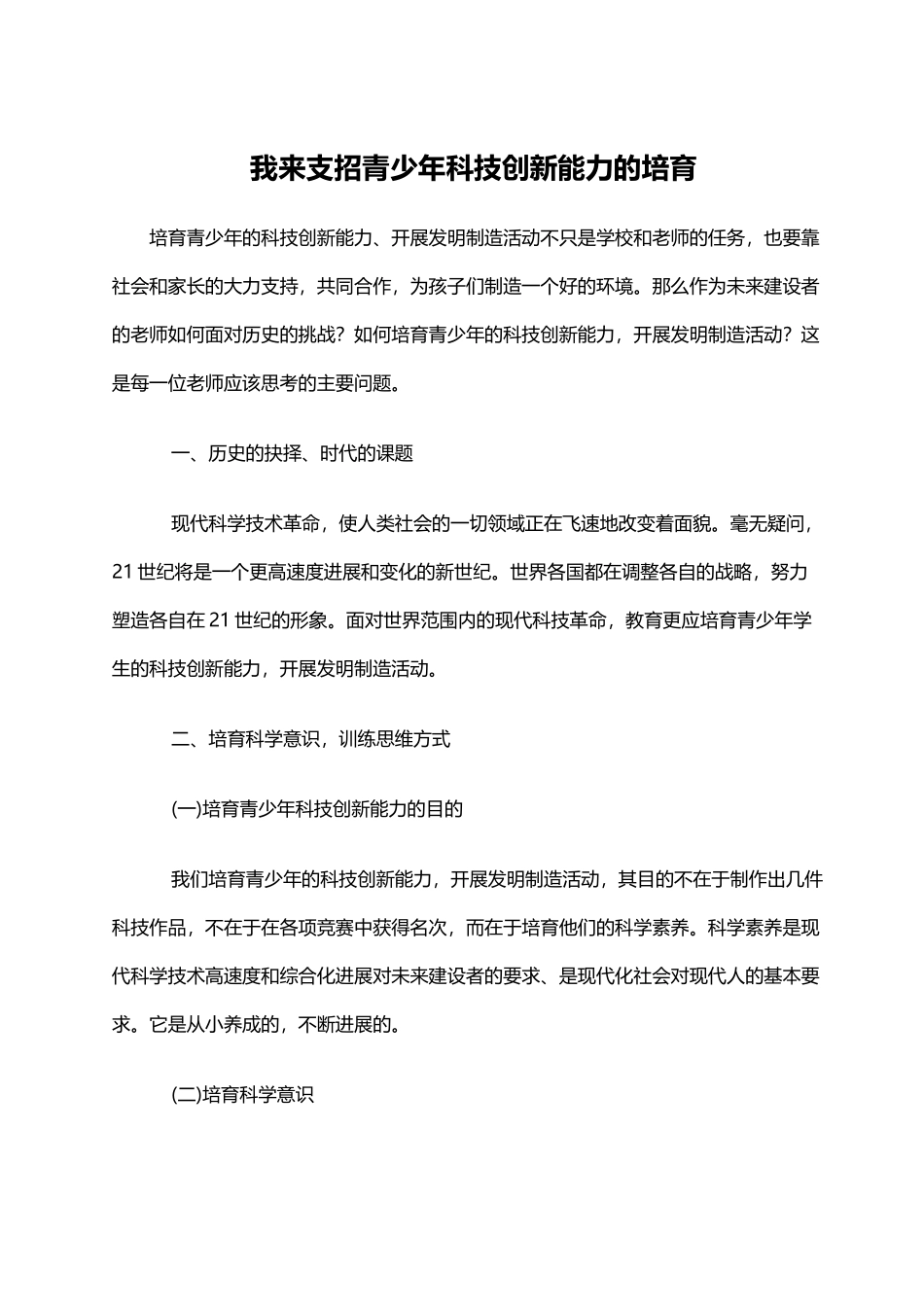 如何培养青少年的科技创新能力_第2页