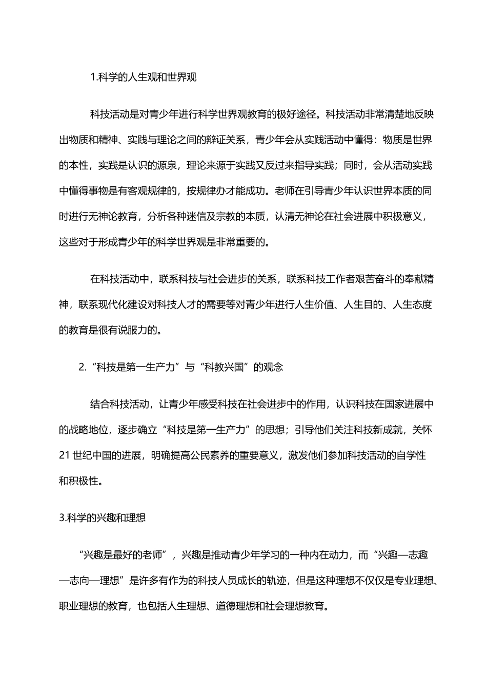 如何培养青少年的科技创新能力_第3页