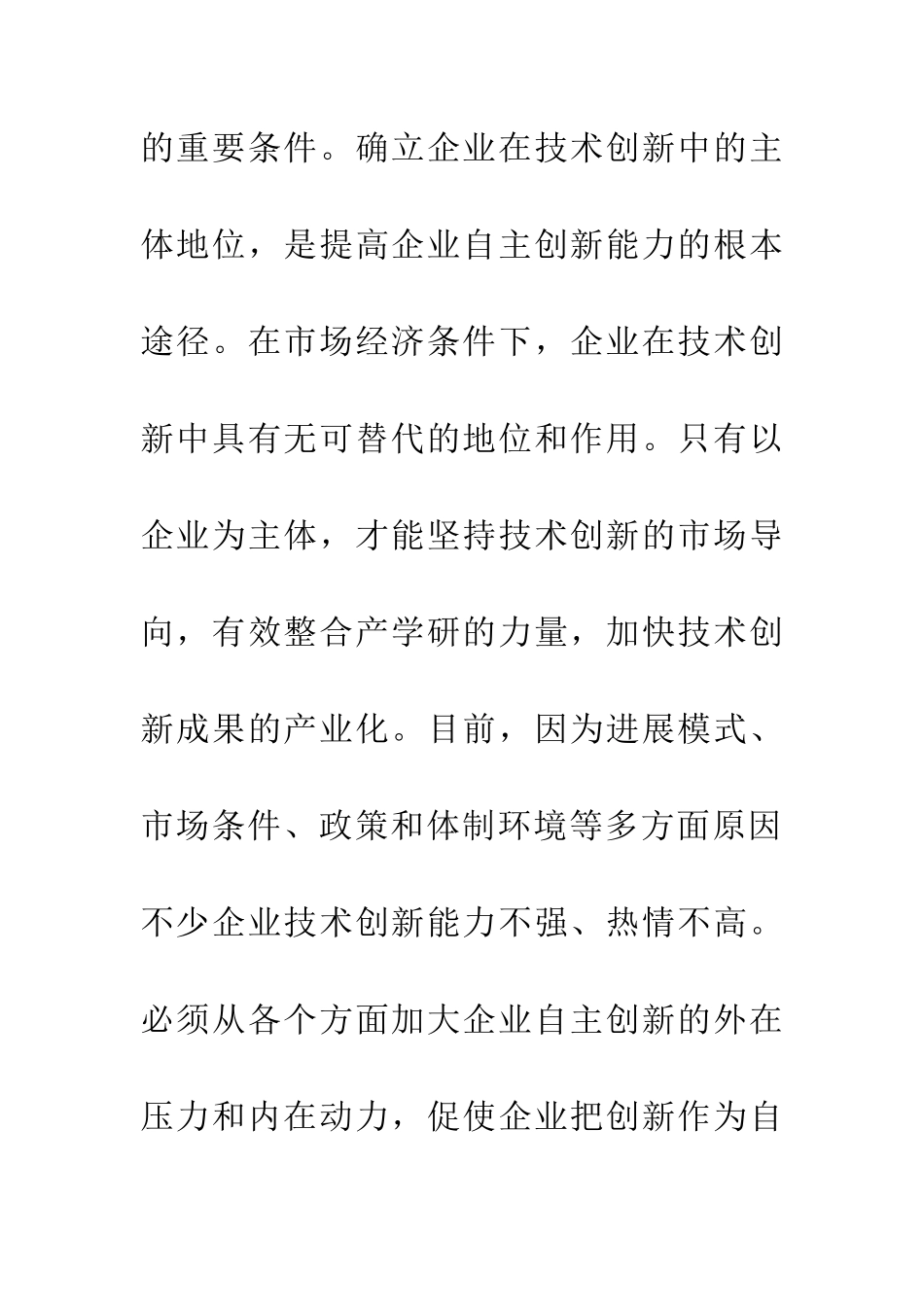 如何增强企业自主创新能力_第2页