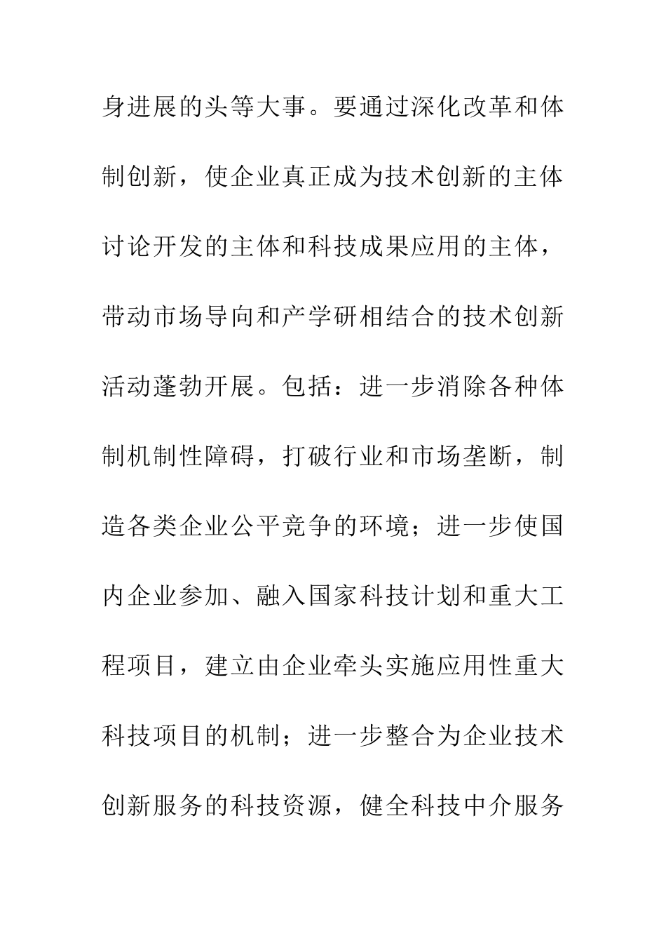 如何增强企业自主创新能力_第3页