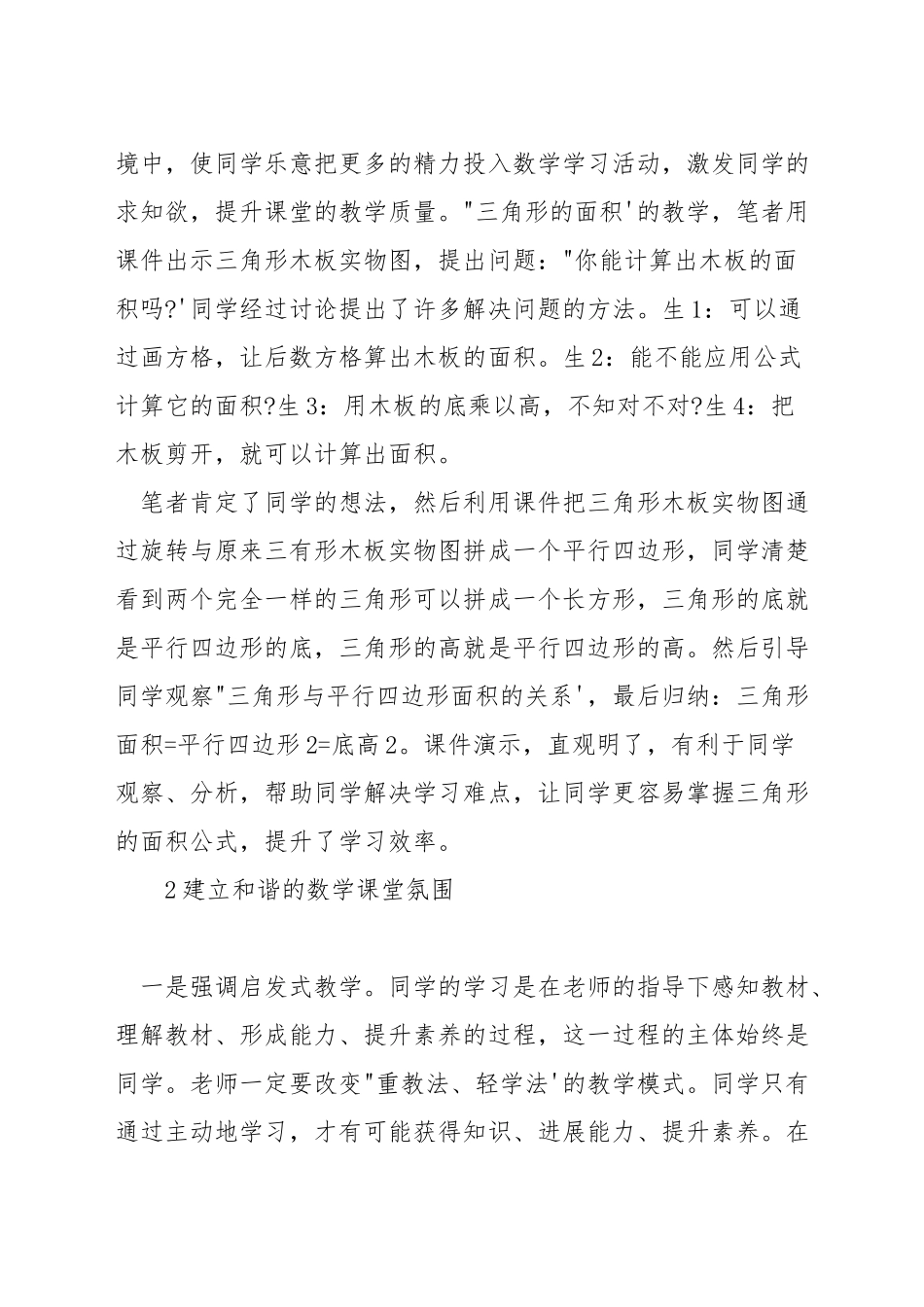 如何增强数学课堂教学效果_第2页