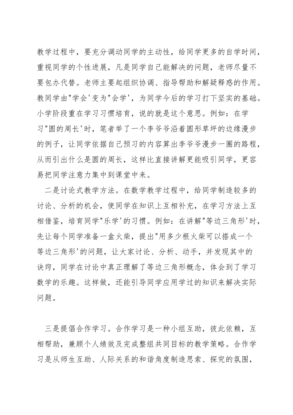 如何增强数学课堂教学效果_第3页