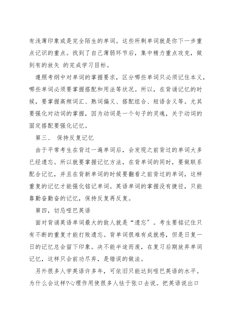 如何增加考研英语词汇_第2页