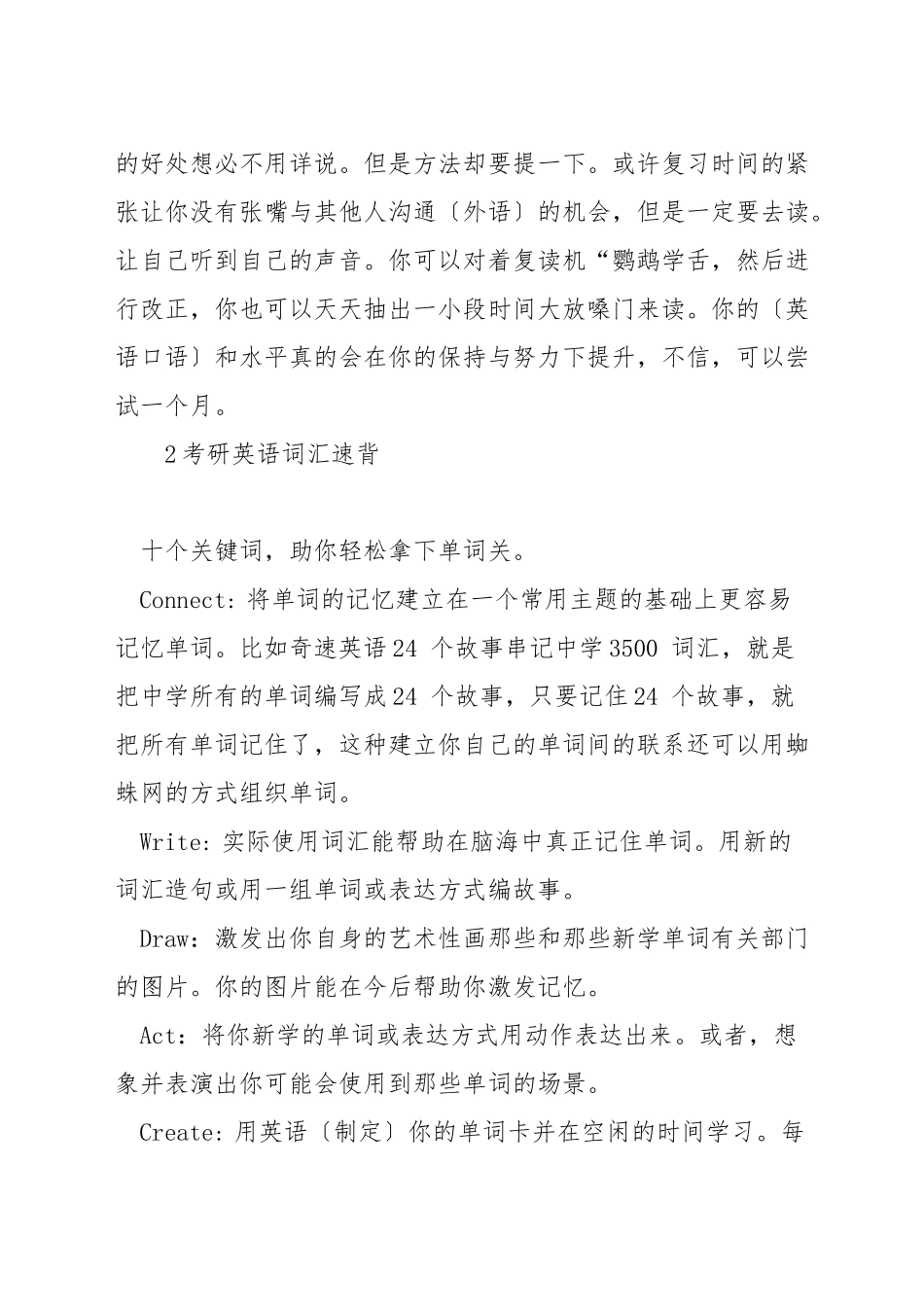 如何增加考研英语词汇_第3页