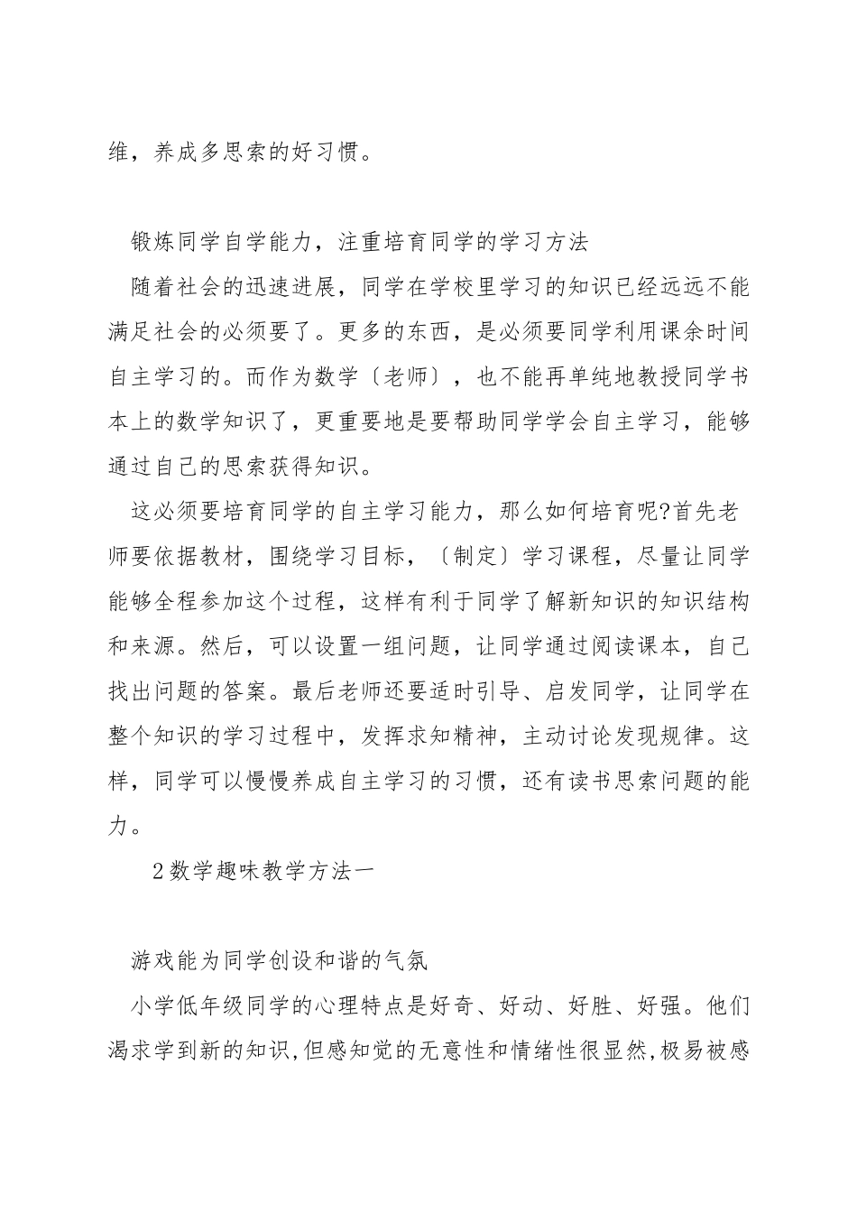 如何增强数学教学的趣味_第2页