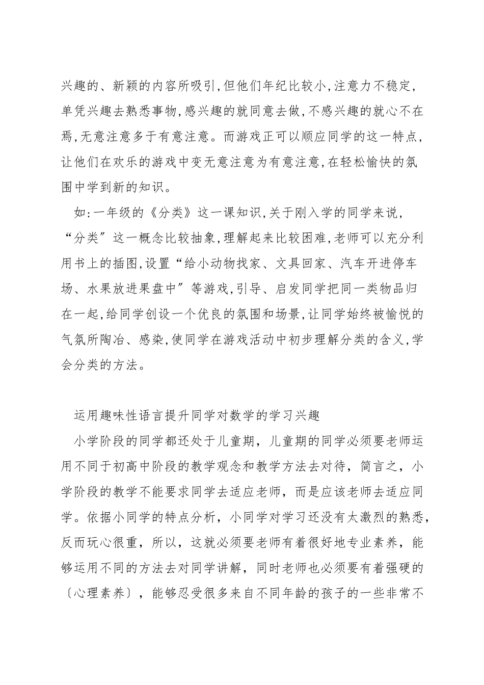 如何增强数学教学的趣味_第3页