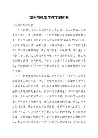 如何增强数学教学的趣味