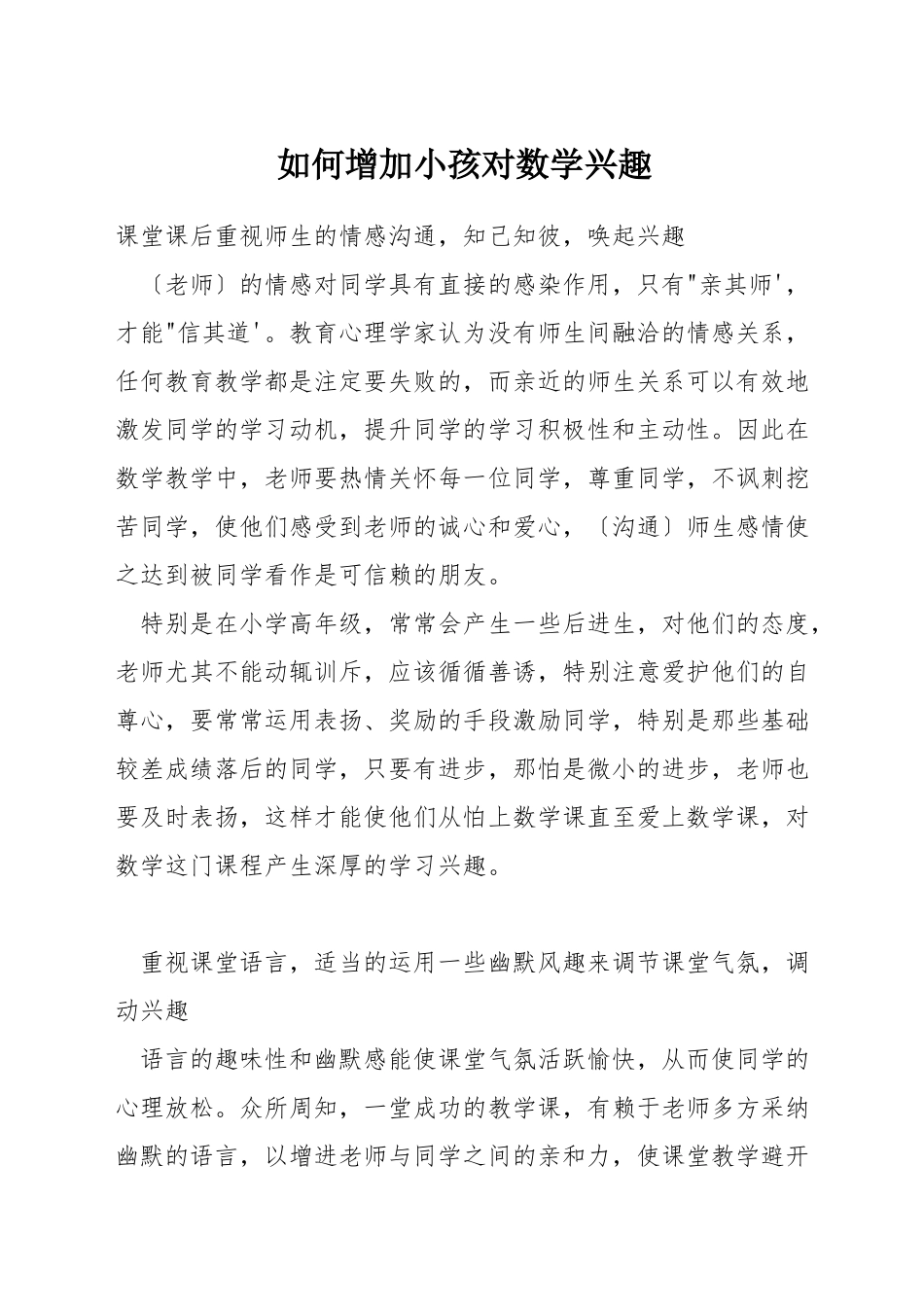 如何增加小孩对数学兴趣_第1页