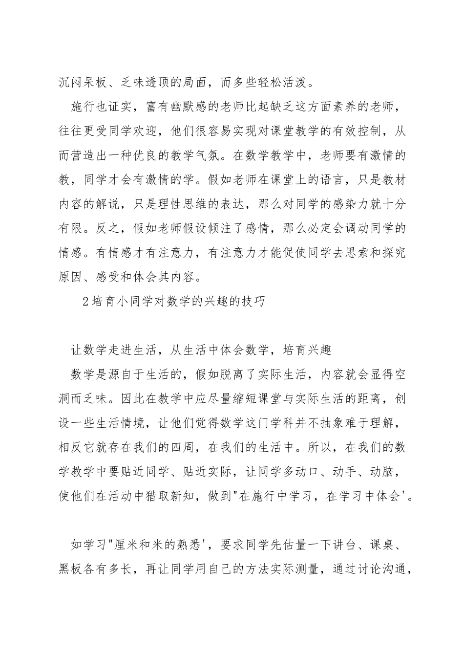 如何增加小孩对数学兴趣_第2页