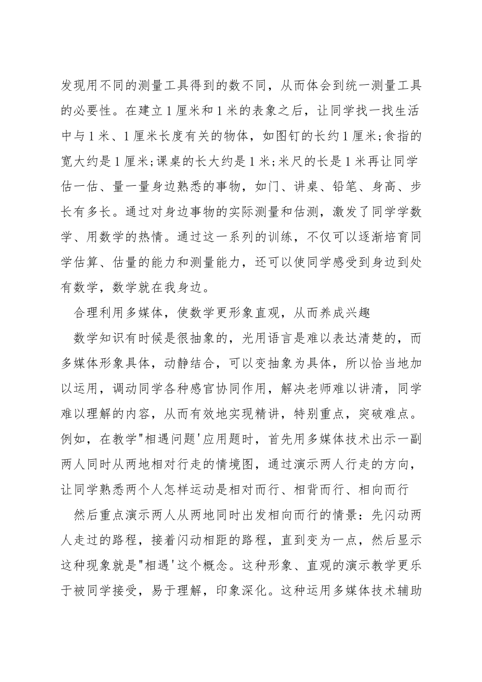 如何增加小孩对数学兴趣_第3页