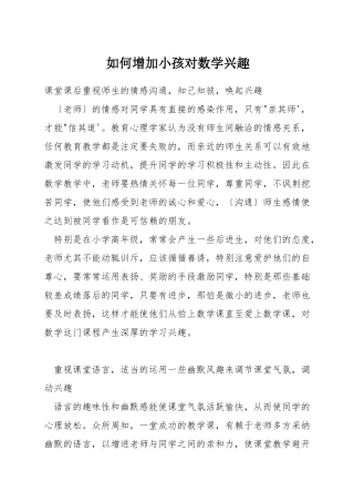 如何增加小孩对数学兴趣