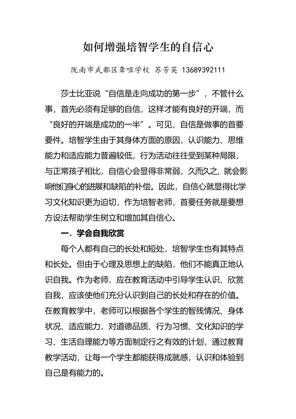 如何增强培智学生的自信心_第2页