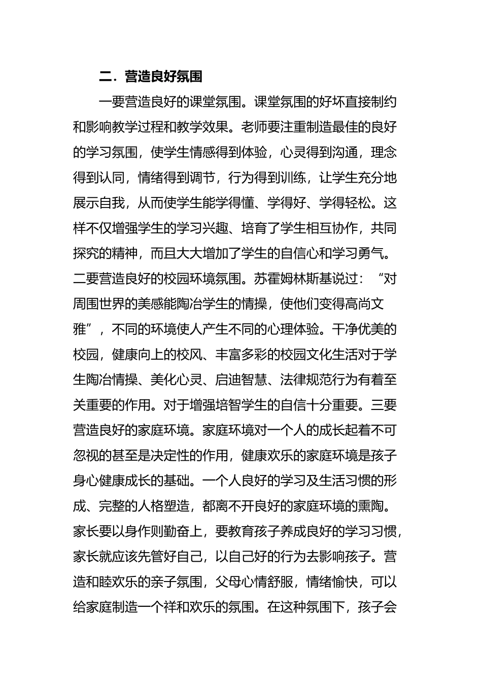 如何增强培智学生的自信心_第3页