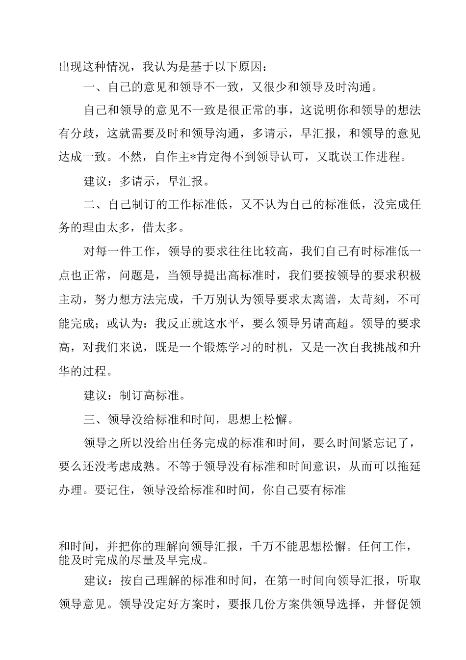 如何增强工作的主动性_第2页