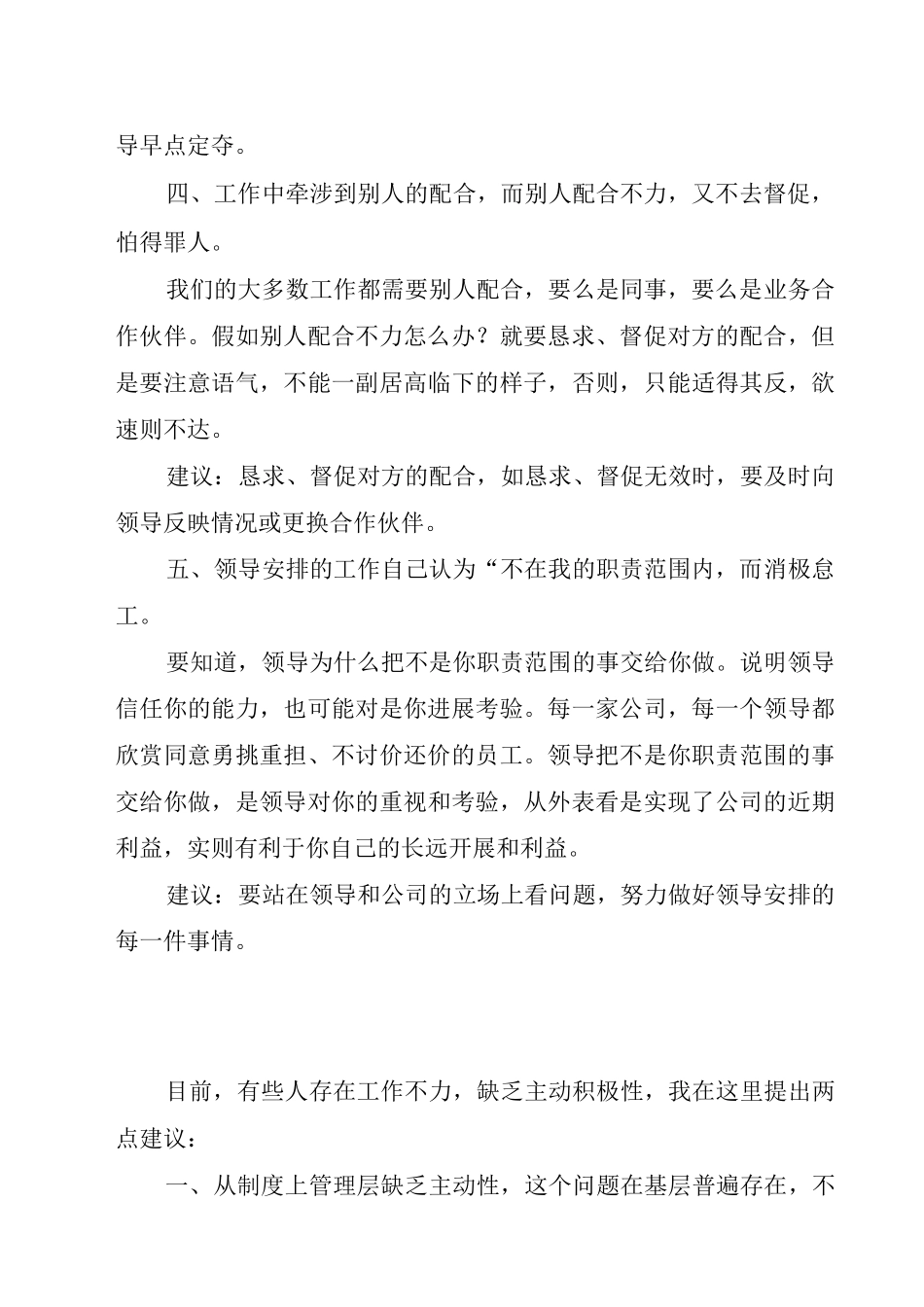 如何增强工作的主动性_第3页